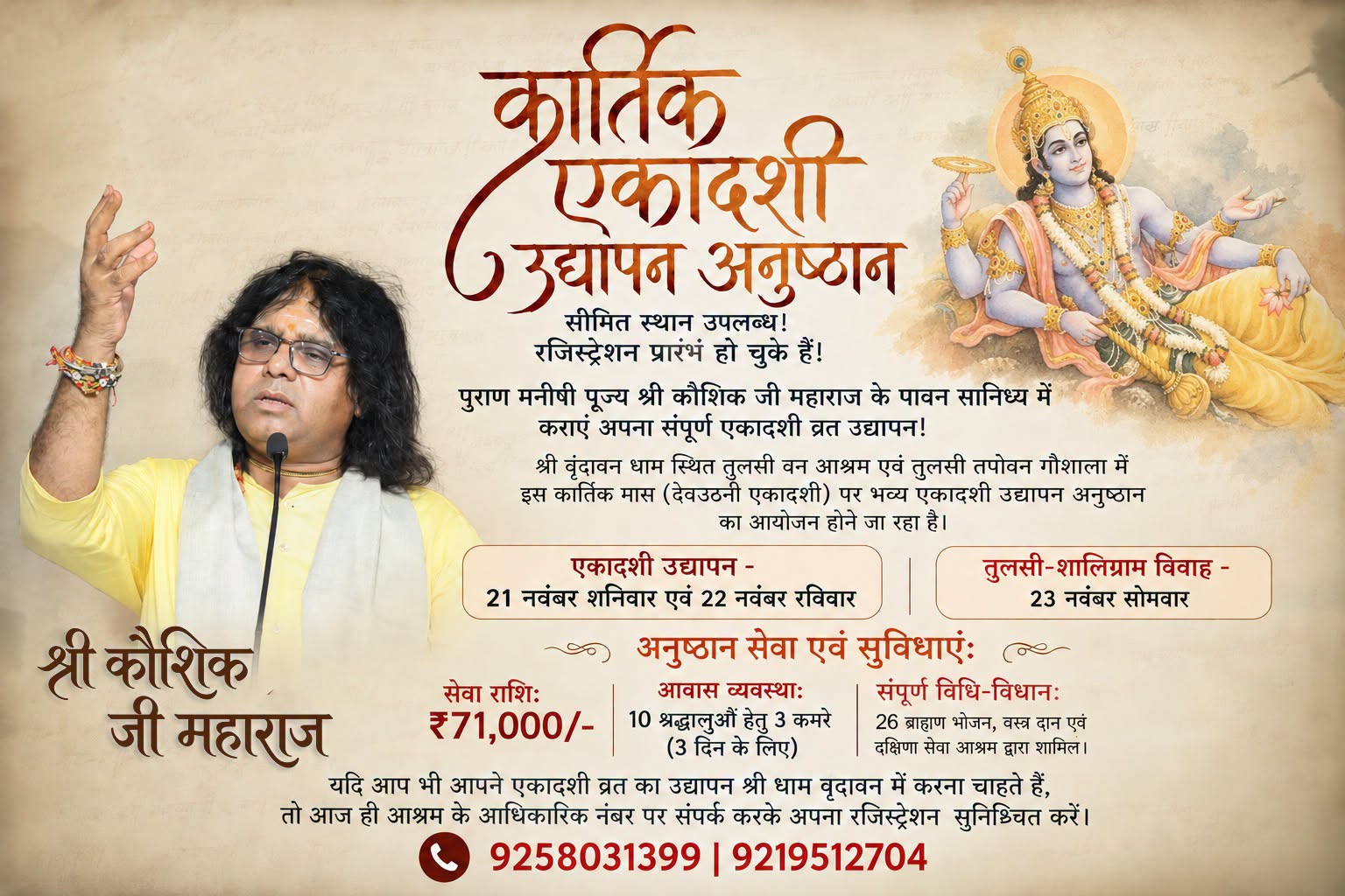 वृंदावन में एकादशी व्रत उद्यापन का विशेष आयोजन